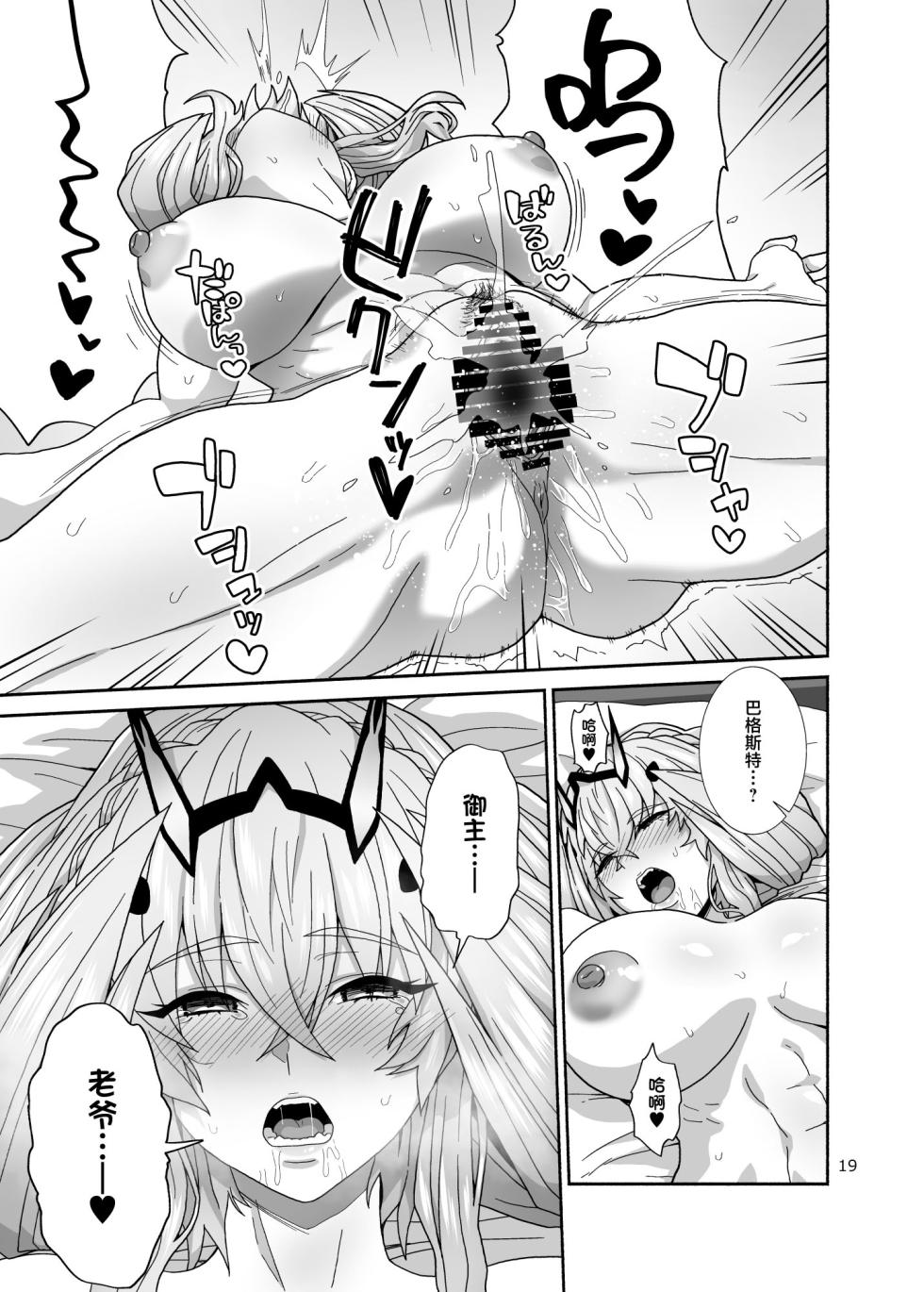 [Tsukinami Days (Kiya Hajime)] Watashi-tachi to Waga Otto no Ohanashi (Fate/Grand Order) [Chinese] [不咕鸟汉化组] [Digital] - Page 19