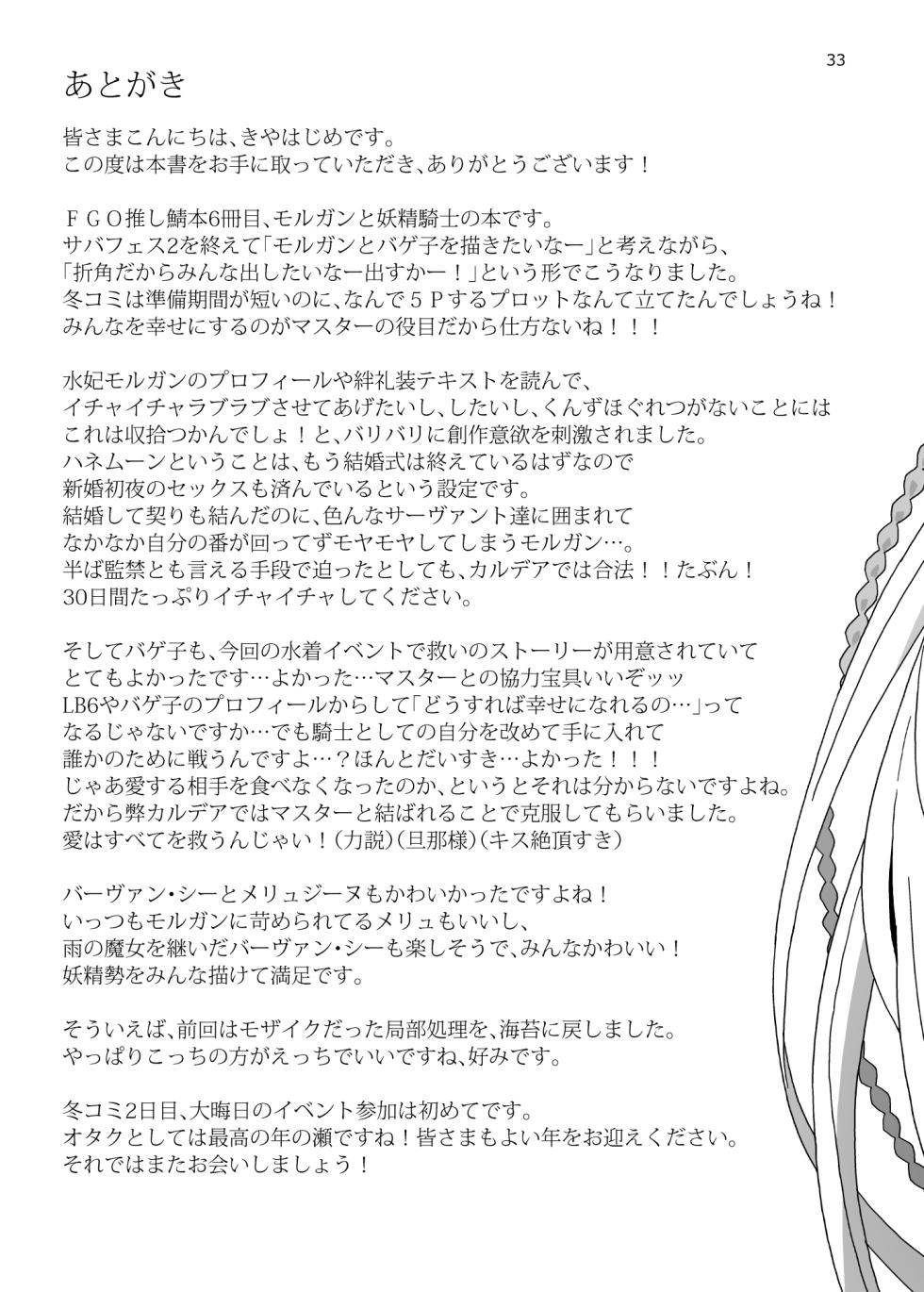 [Tsukinami Days (Kiya Hajime)] Watashi-tachi to Waga Otto no Ohanashi (Fate/Grand Order) [Chinese] [不咕鸟汉化组] [Digital] - Page 33