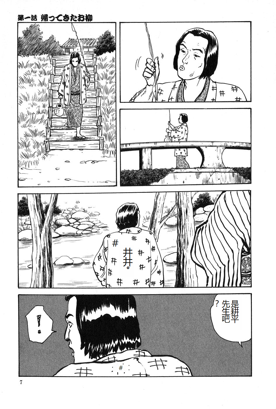[Dan Oniroku x Osada Kaname] Oyanagi Jouen Joukan [Chinese] - Page 8
