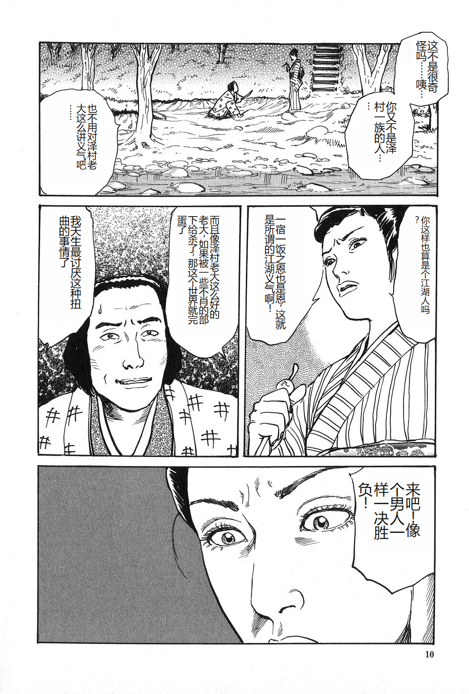 [Dan Oniroku x Osada Kaname] Oyanagi Jouen Joukan [Chinese] - Page 11