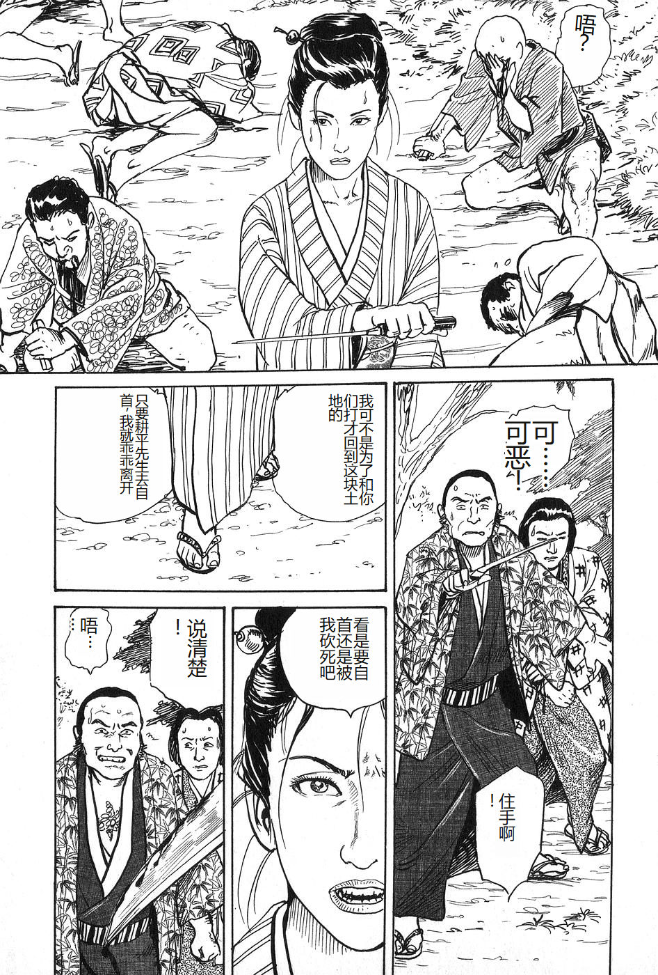 [Dan Oniroku x Osada Kaname] Oyanagi Jouen Joukan [Chinese] - Page 17