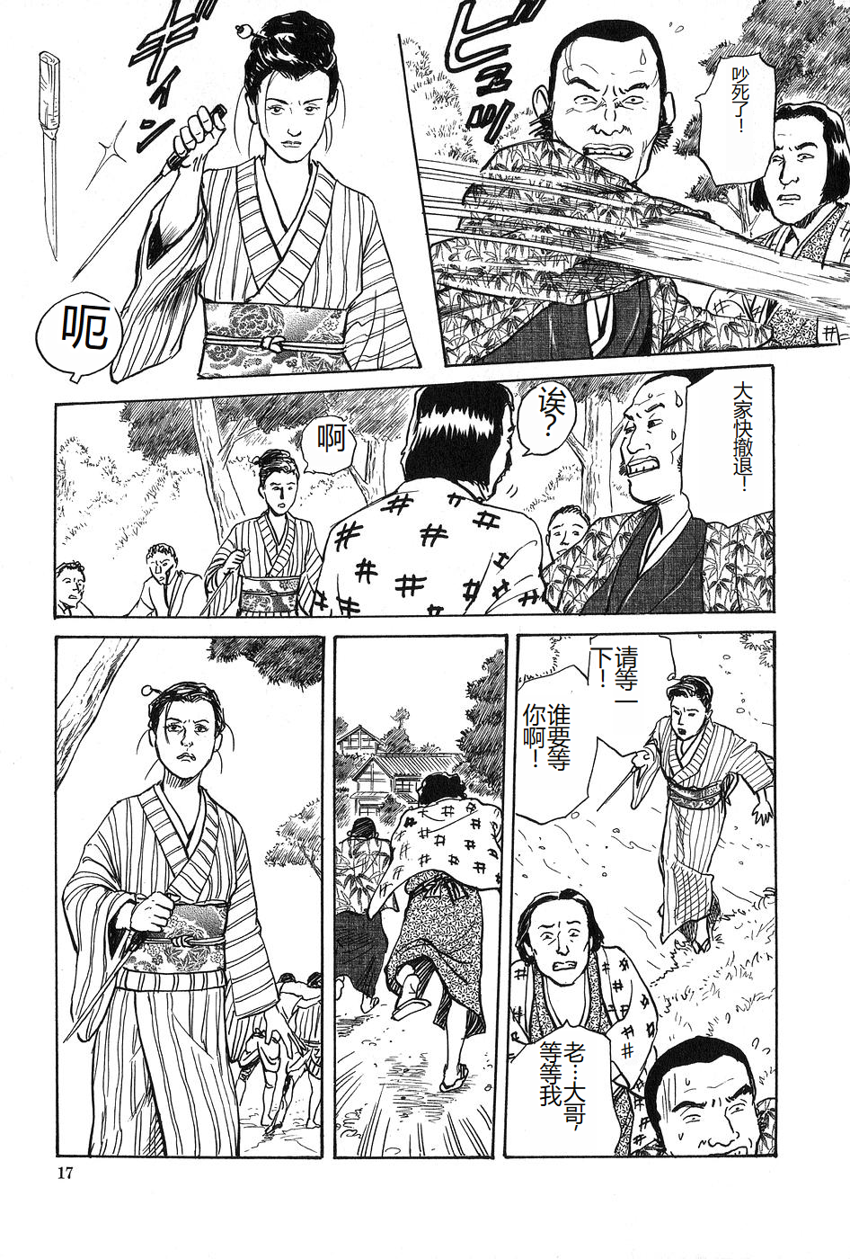 [Dan Oniroku x Osada Kaname] Oyanagi Jouen Joukan [Chinese] - Page 18