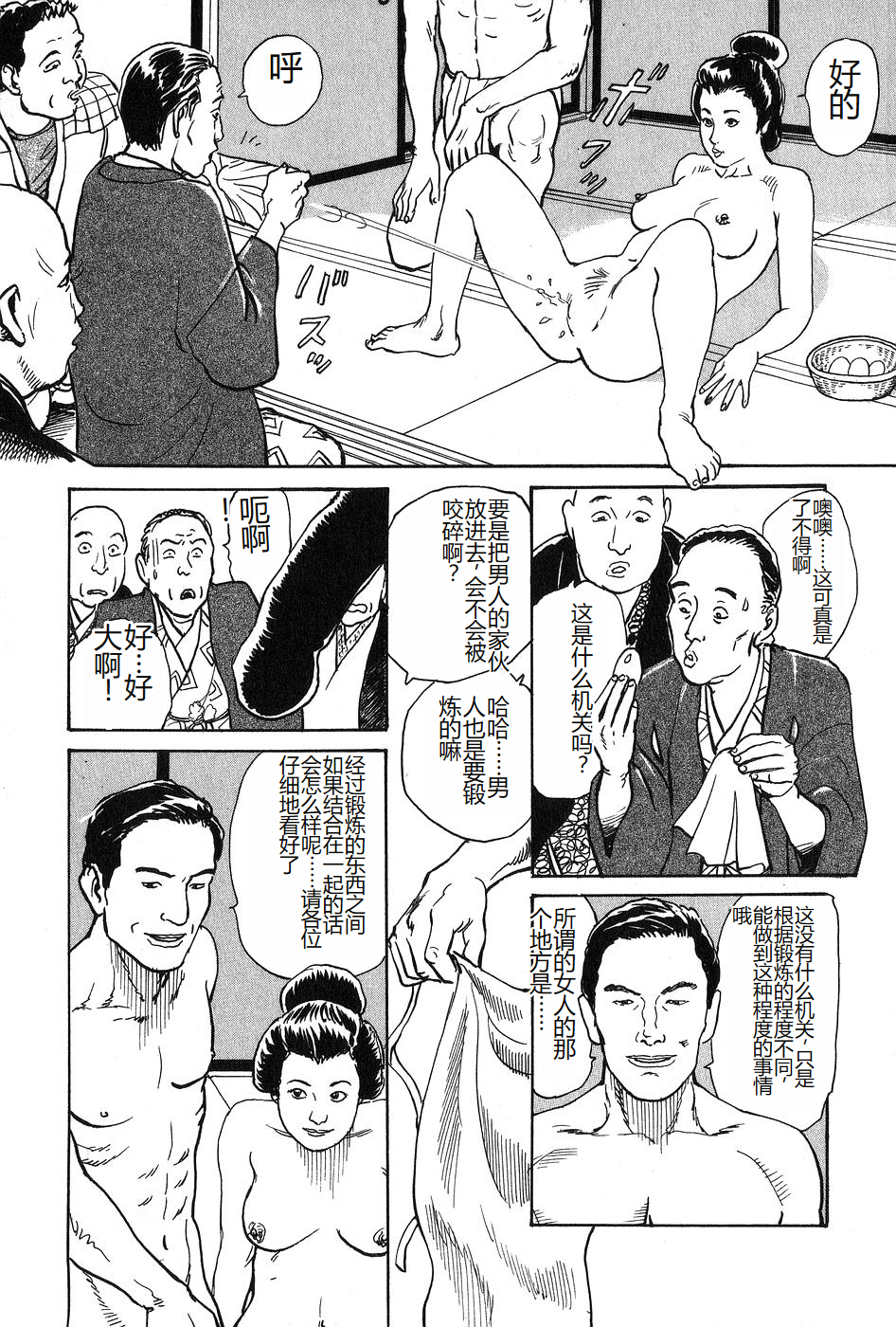 [Dan Oniroku x Osada Kaname] Oyanagi Jouen Joukan [Chinese] - Page 20