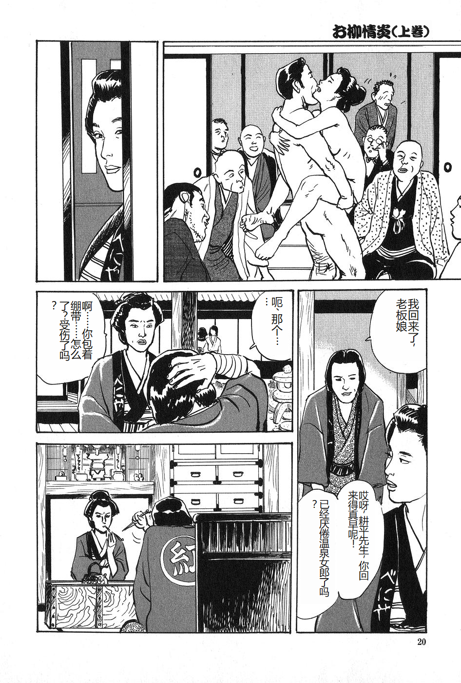 [Dan Oniroku x Osada Kaname] Oyanagi Jouen Joukan [Chinese] - Page 21