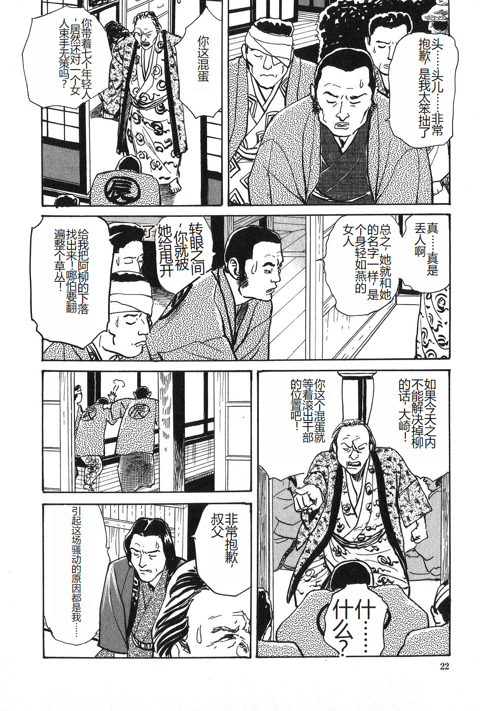 [Dan Oniroku x Osada Kaname] Oyanagi Jouen Joukan [Chinese] - Page 23