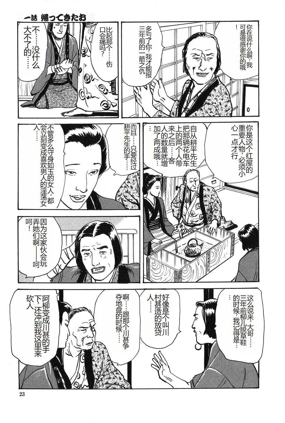 [Dan Oniroku x Osada Kaname] Oyanagi Jouen Joukan [Chinese] - Page 24