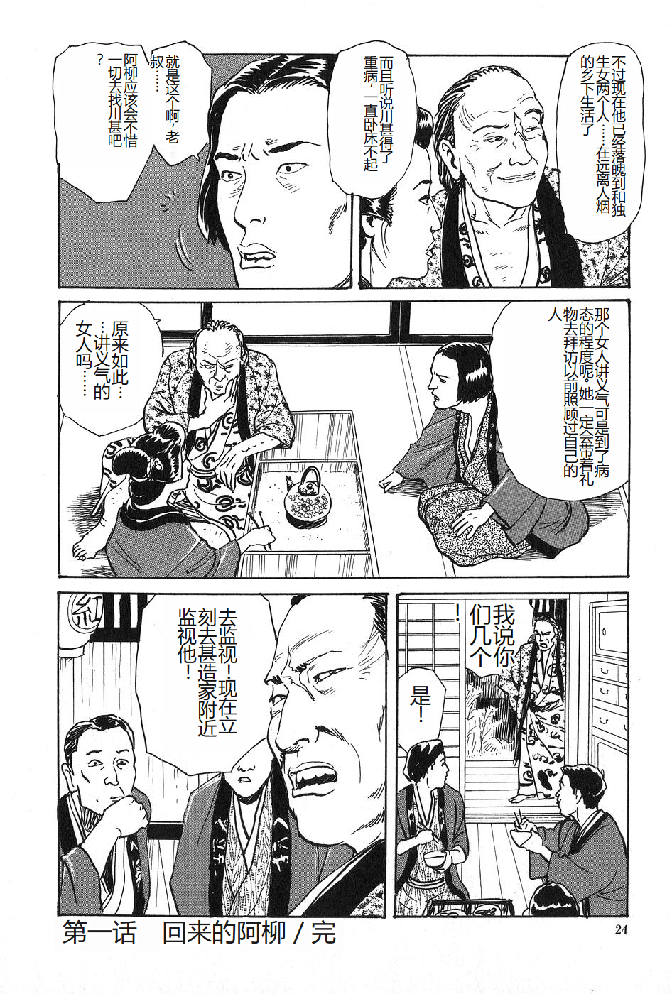 [Dan Oniroku x Osada Kaname] Oyanagi Jouen Joukan [Chinese] - Page 25