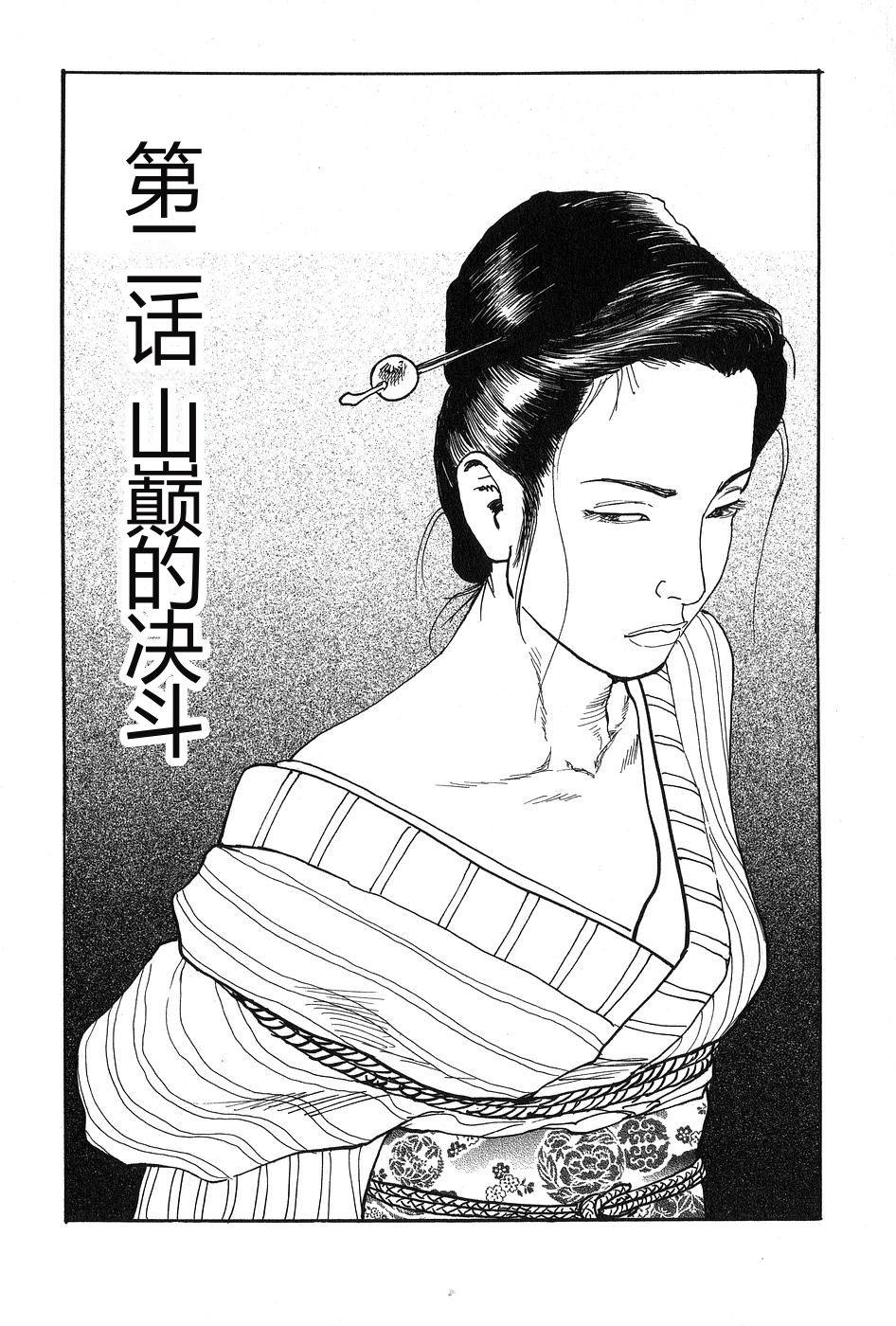 [Dan Oniroku x Osada Kaname] Oyanagi Jouen Joukan [Chinese] - Page 26