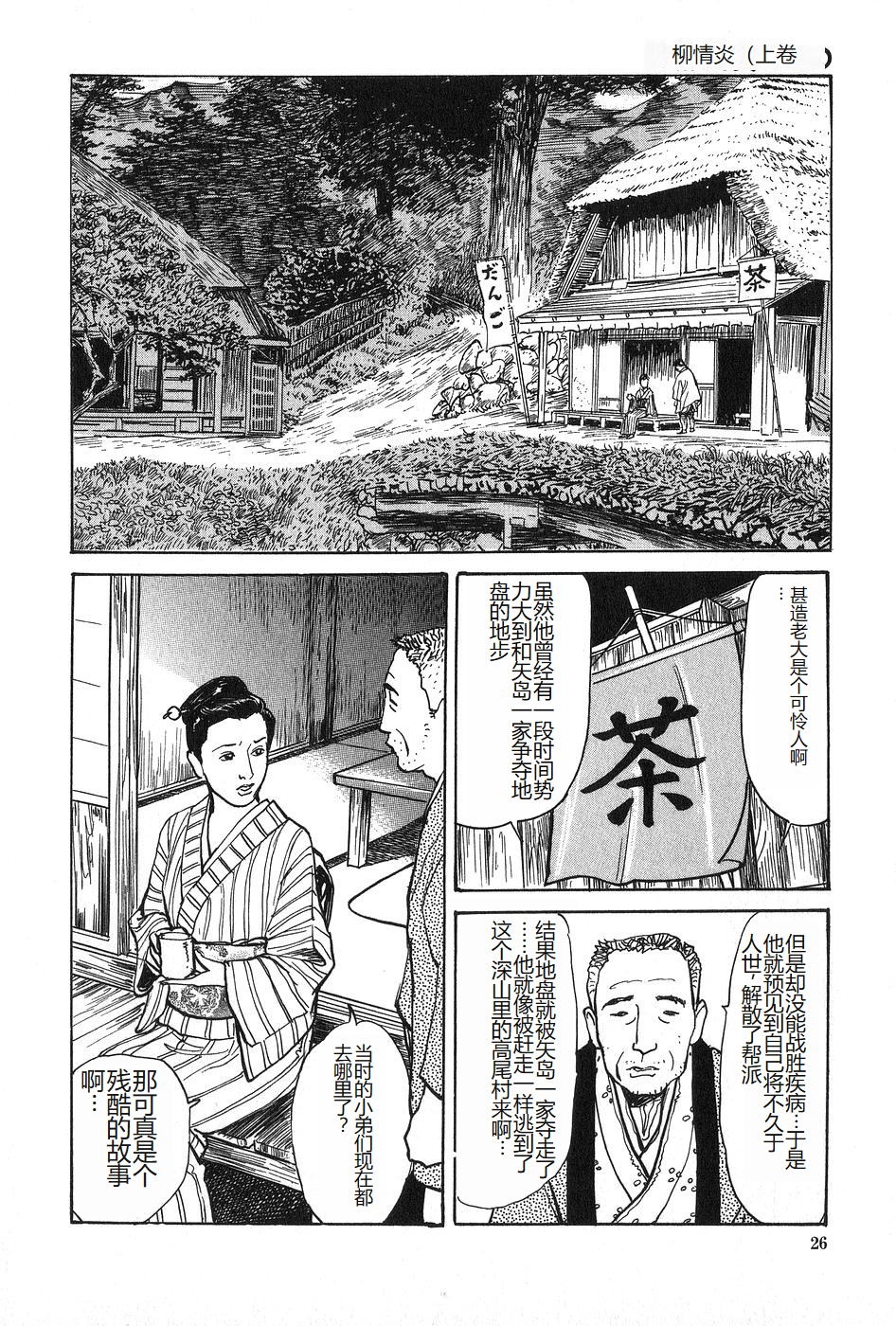 [Dan Oniroku x Osada Kaname] Oyanagi Jouen Joukan [Chinese] - Page 27