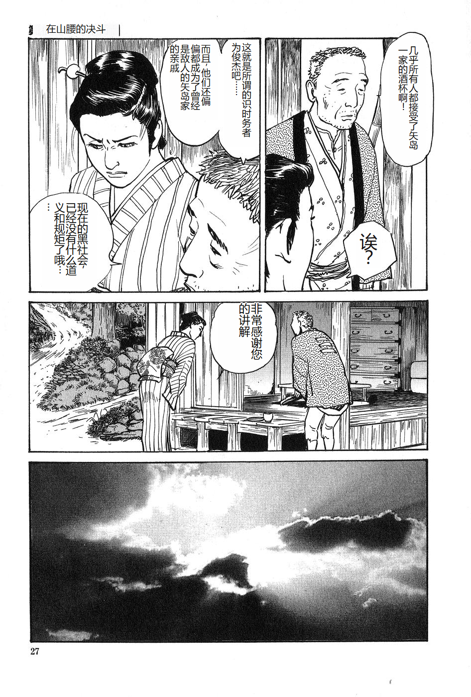[Dan Oniroku x Osada Kaname] Oyanagi Jouen Joukan [Chinese] - Page 28