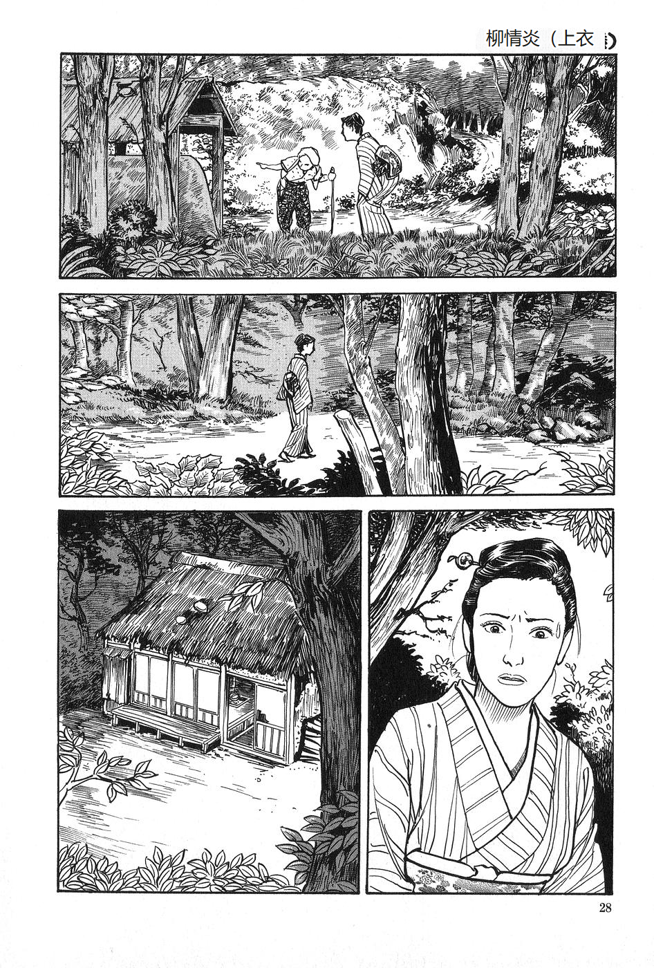 [Dan Oniroku x Osada Kaname] Oyanagi Jouen Joukan [Chinese] - Page 29