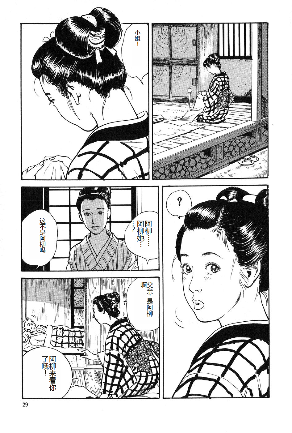 [Dan Oniroku x Osada Kaname] Oyanagi Jouen Joukan [Chinese] - Page 30