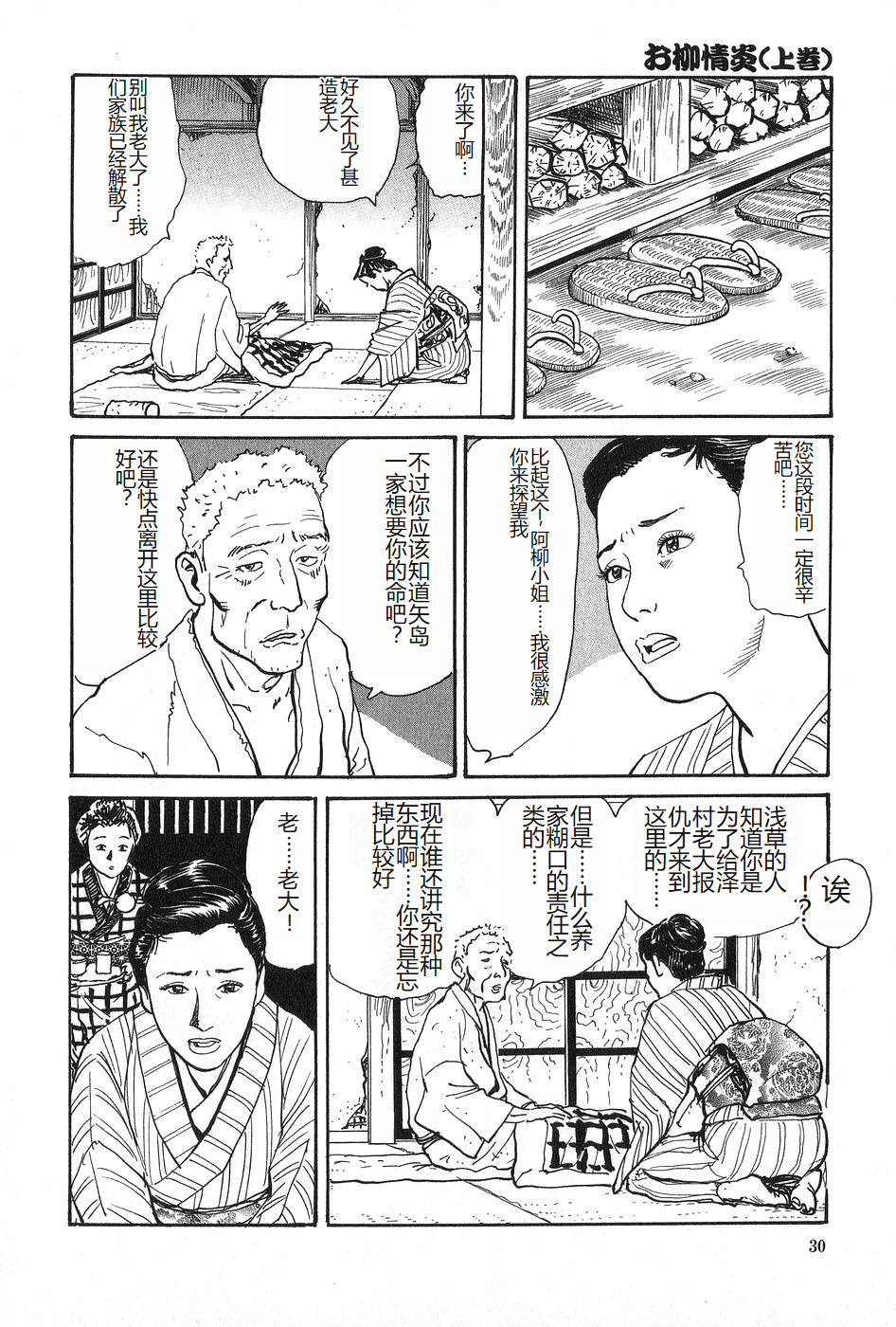 [Dan Oniroku x Osada Kaname] Oyanagi Jouen Joukan [Chinese] - Page 31