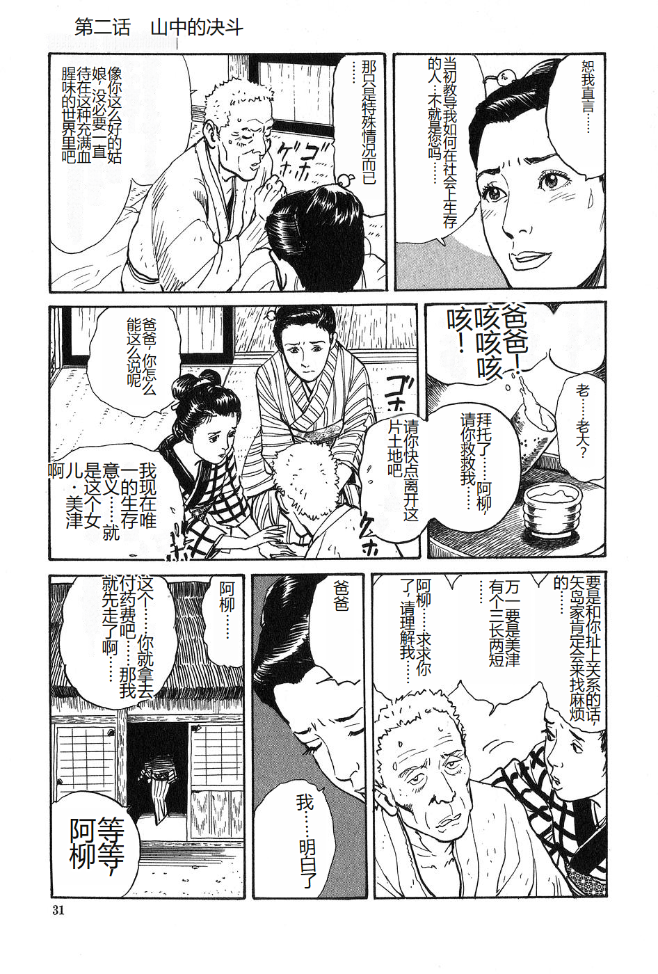[Dan Oniroku x Osada Kaname] Oyanagi Jouen Joukan [Chinese] - Page 32
