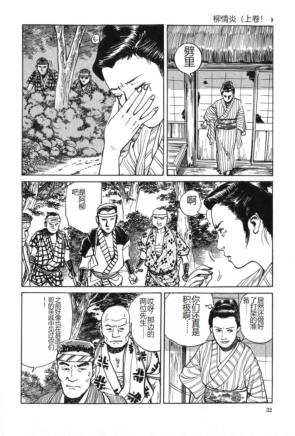 [Dan Oniroku x Osada Kaname] Oyanagi Jouen Joukan [Chinese] - Page 33