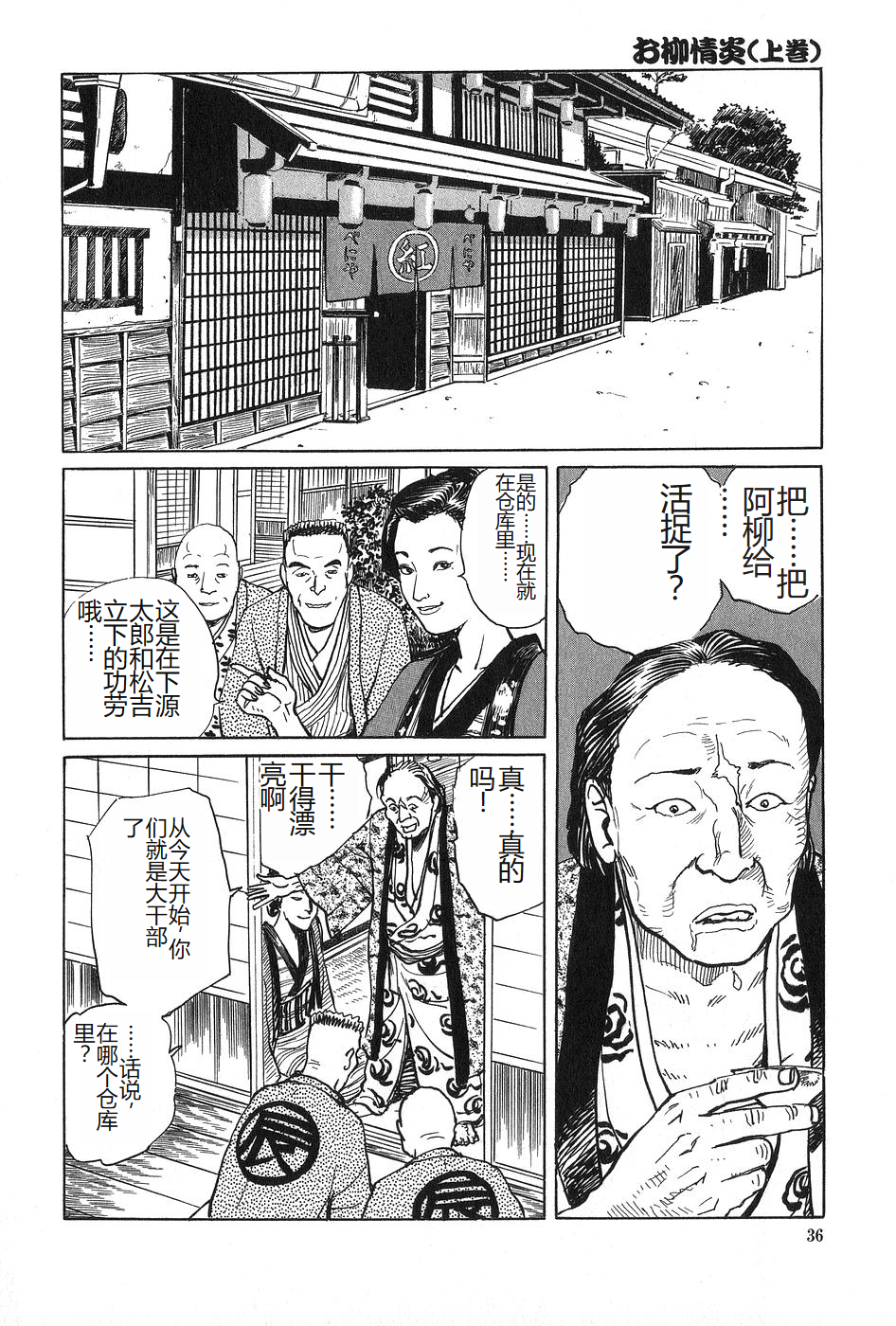 [Dan Oniroku x Osada Kaname] Oyanagi Jouen Joukan [Chinese] - Page 37