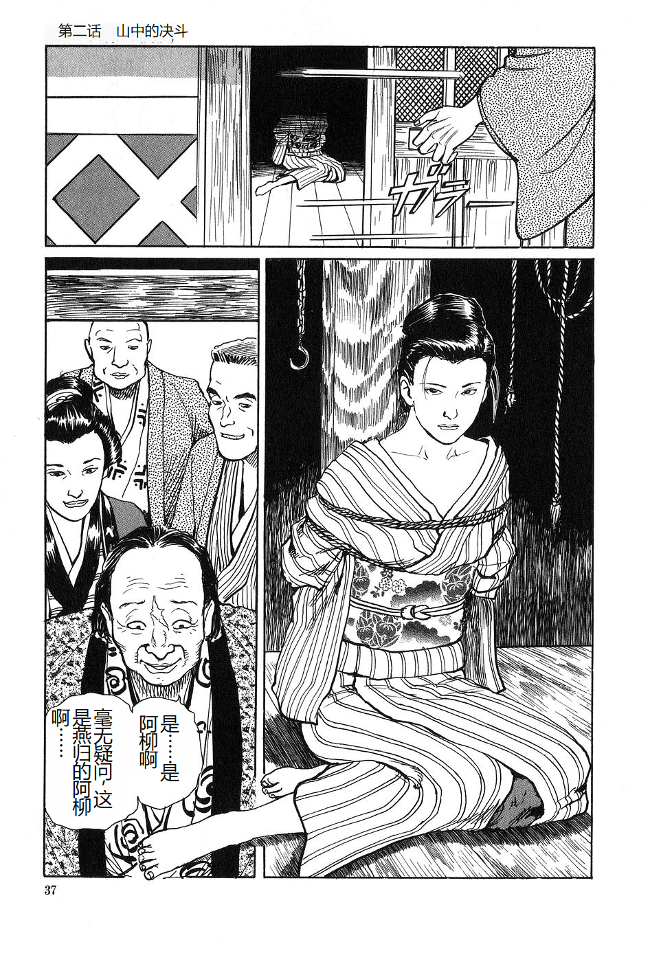 [Dan Oniroku x Osada Kaname] Oyanagi Jouen Joukan [Chinese] - Page 38