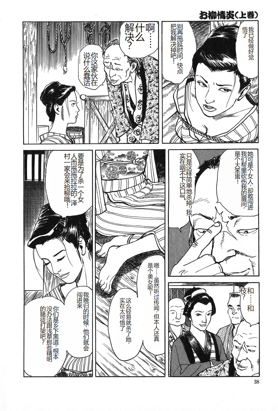 [Dan Oniroku x Osada Kaname] Oyanagi Jouen Joukan [Chinese] - Page 39