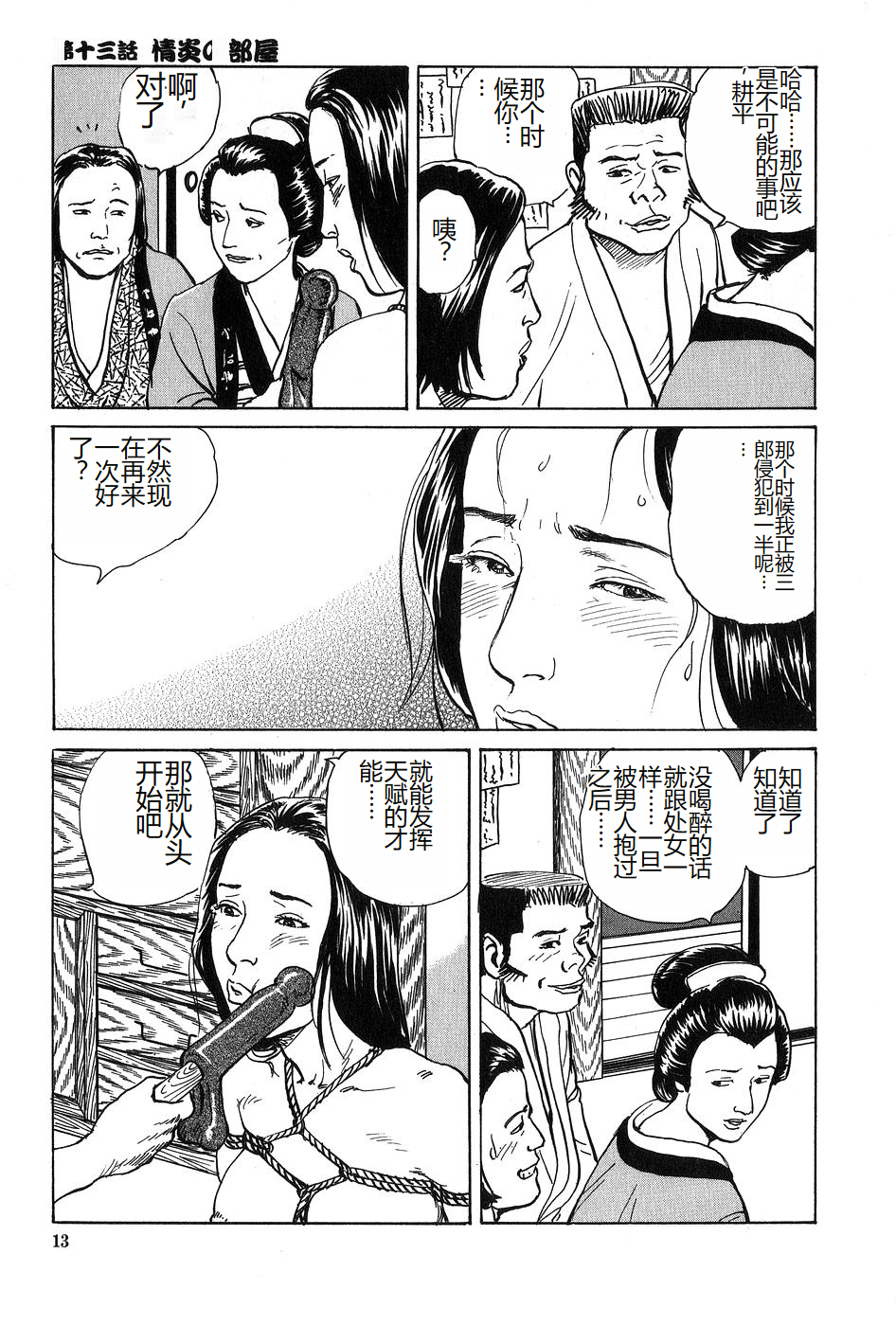 [Dan Oniroku x Osada Kaname] Oyanagi Jouen Gekan [Chinese] - Page 14