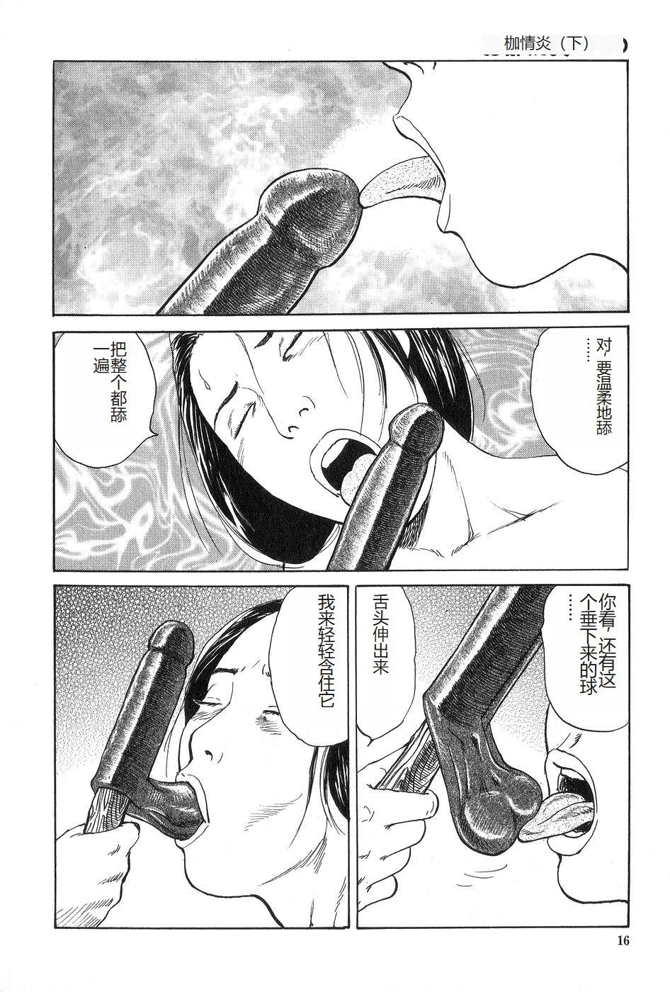 [Dan Oniroku x Osada Kaname] Oyanagi Jouen Gekan [Chinese] - Page 17