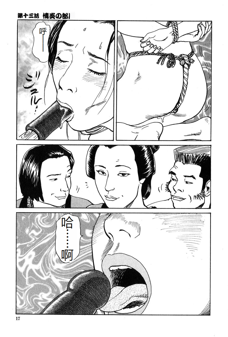 [Dan Oniroku x Osada Kaname] Oyanagi Jouen Gekan [Chinese] - Page 18