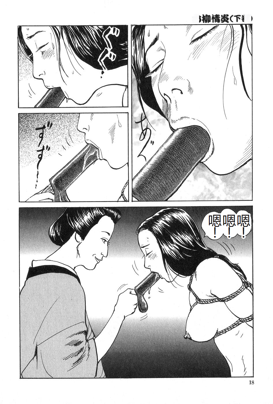 [Dan Oniroku x Osada Kaname] Oyanagi Jouen Gekan [Chinese] - Page 19