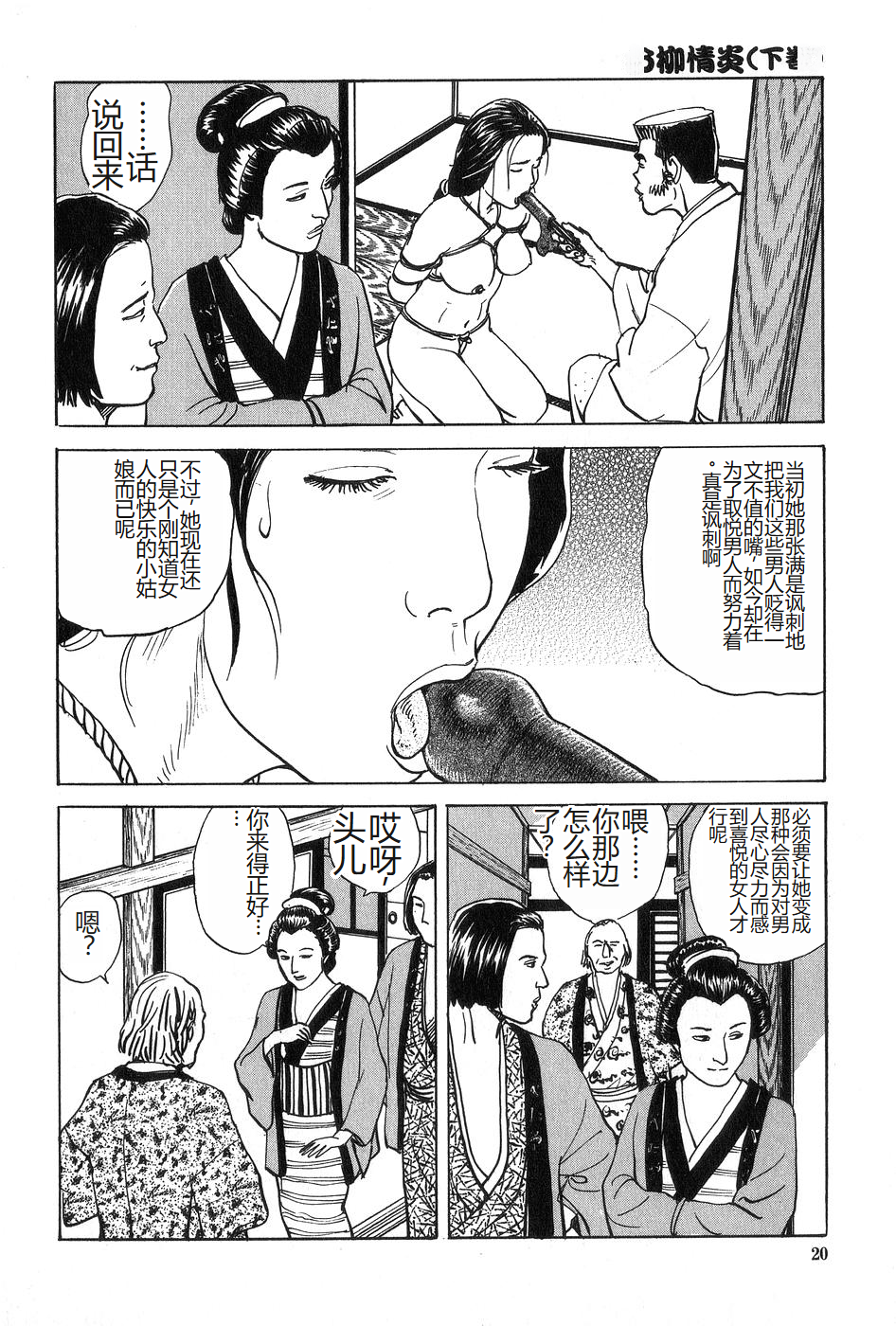 [Dan Oniroku x Osada Kaname] Oyanagi Jouen Gekan [Chinese] - Page 21