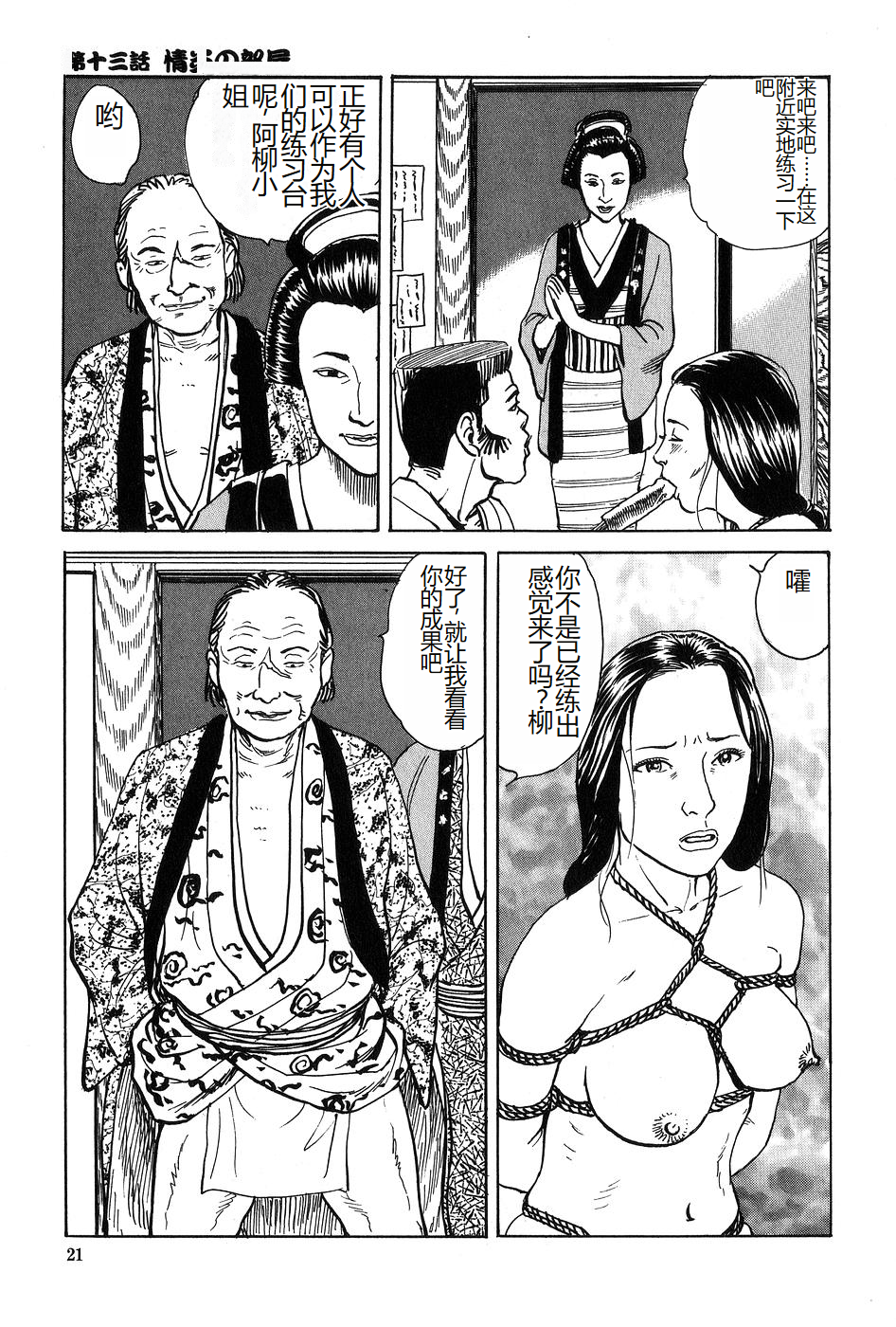 [Dan Oniroku x Osada Kaname] Oyanagi Jouen Gekan [Chinese] - Page 22