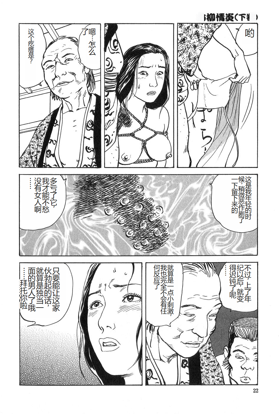 [Dan Oniroku x Osada Kaname] Oyanagi Jouen Gekan [Chinese] - Page 23