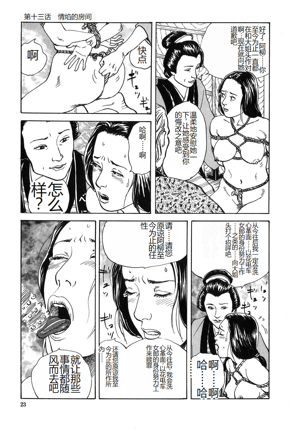[Dan Oniroku x Osada Kaname] Oyanagi Jouen Gekan [Chinese] - Page 24