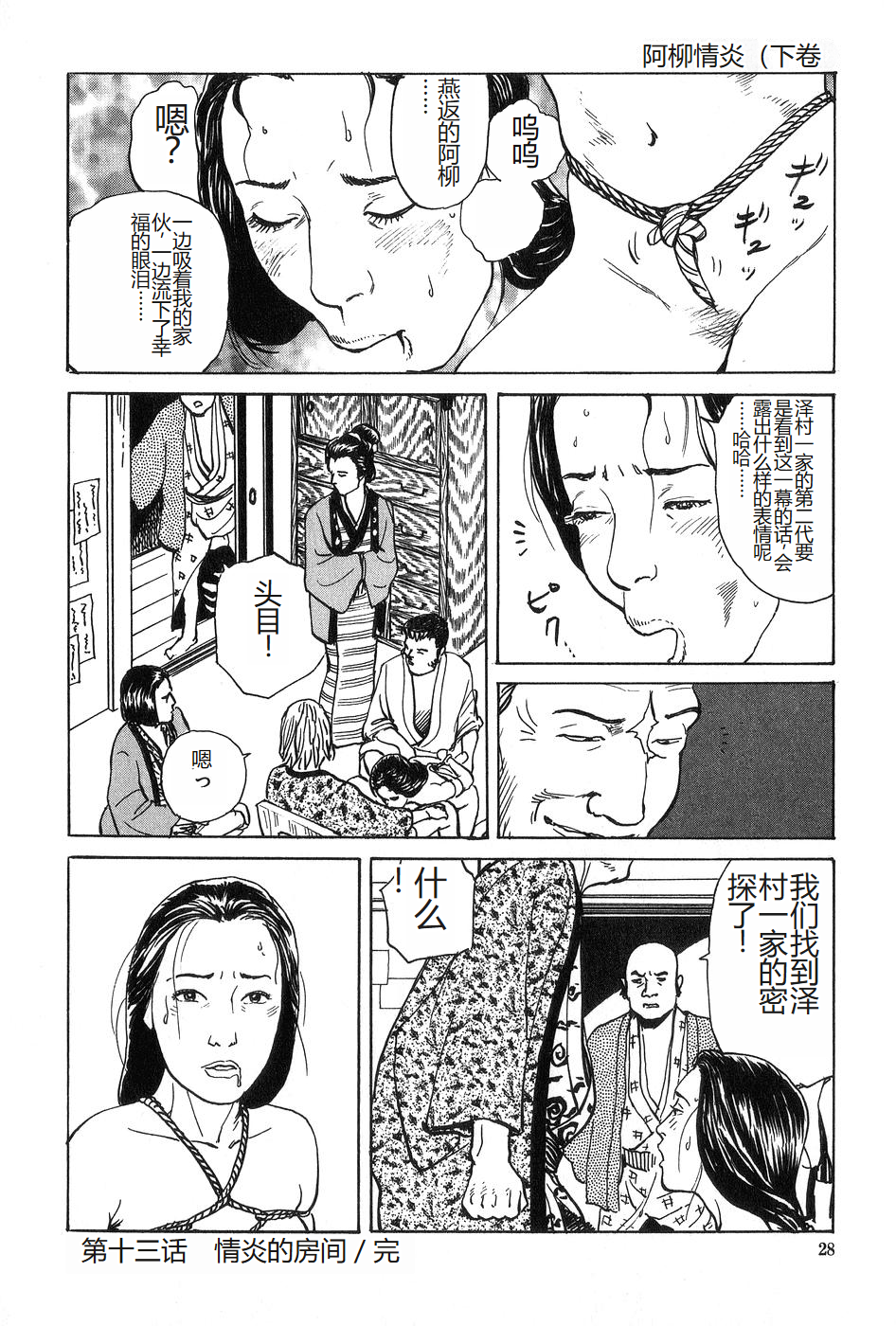 [Dan Oniroku x Osada Kaname] Oyanagi Jouen Gekan [Chinese] - Page 29