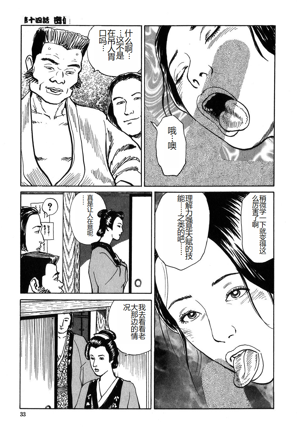 [Dan Oniroku x Osada Kaname] Oyanagi Jouen Gekan [Chinese] - Page 34