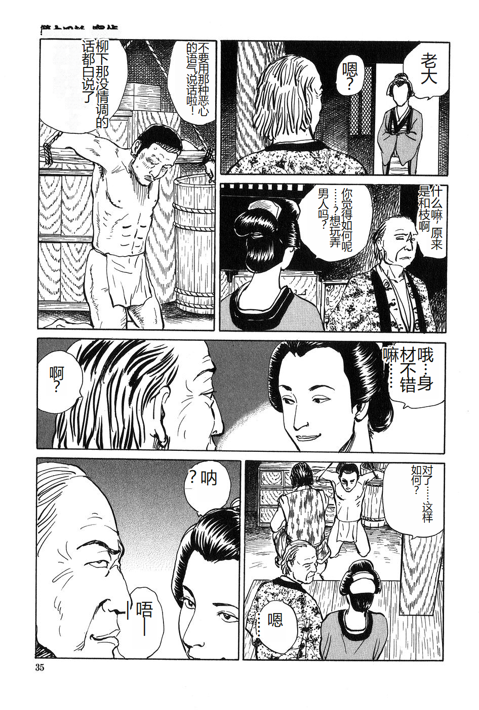 [Dan Oniroku x Osada Kaname] Oyanagi Jouen Gekan [Chinese] - Page 36