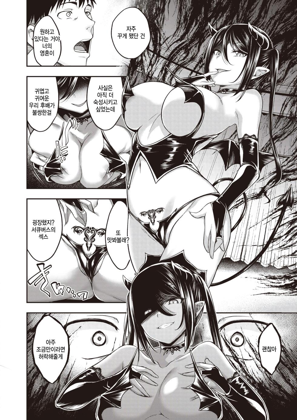 [Hirama Hirokazu] Oishii Gohan no Sodatekata Zenpen - Sweet sweet my darling (COMIC Kairakuten BEAST 2024-04) [Korean] [팀 털난보리] [Digital] - Page 8