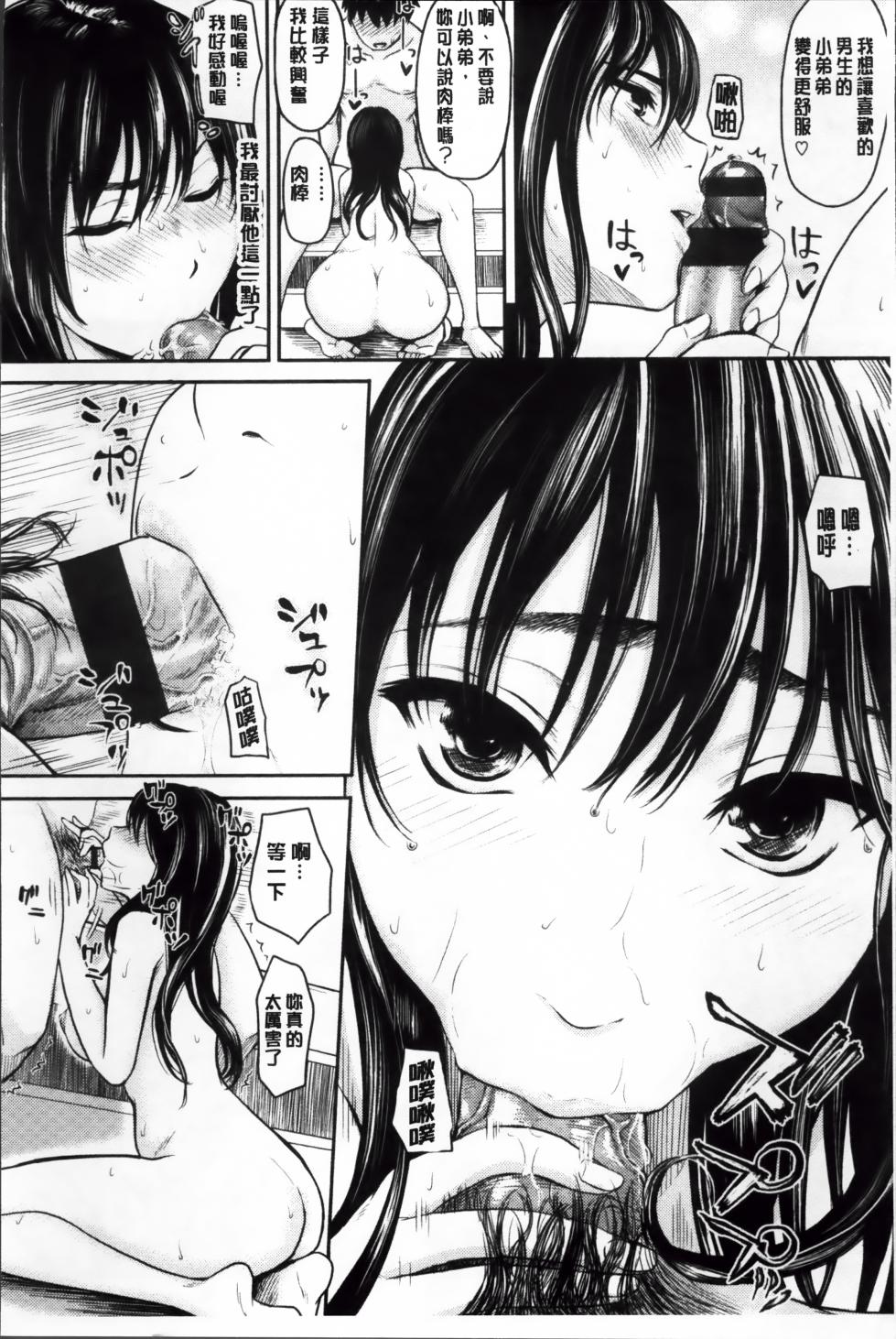 [Yokoshima Nikki] Yokoshima Musume [Chinese] - Page 20