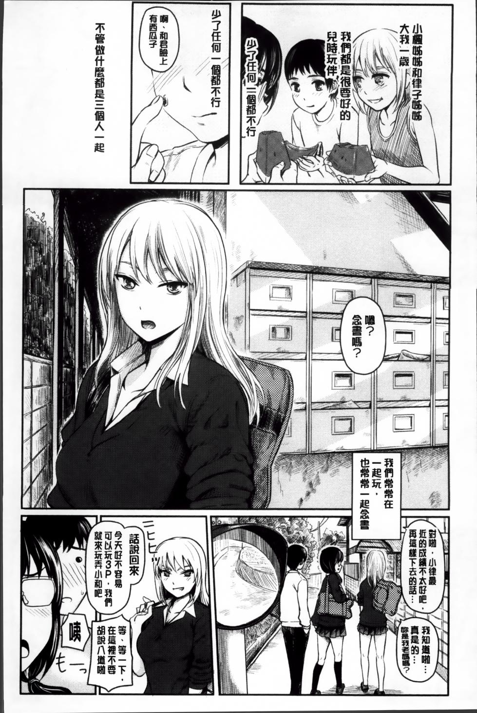 [Yokoshima Nikki] Yokoshima Musume [Chinese] - Page 29