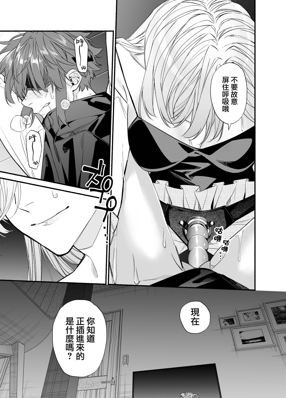 [Souda] M-kke Kareshi wa Sunao ni Narenai | 无法坦诚的M系男友 [Chinese] [机械心个人汉化] - Page 33