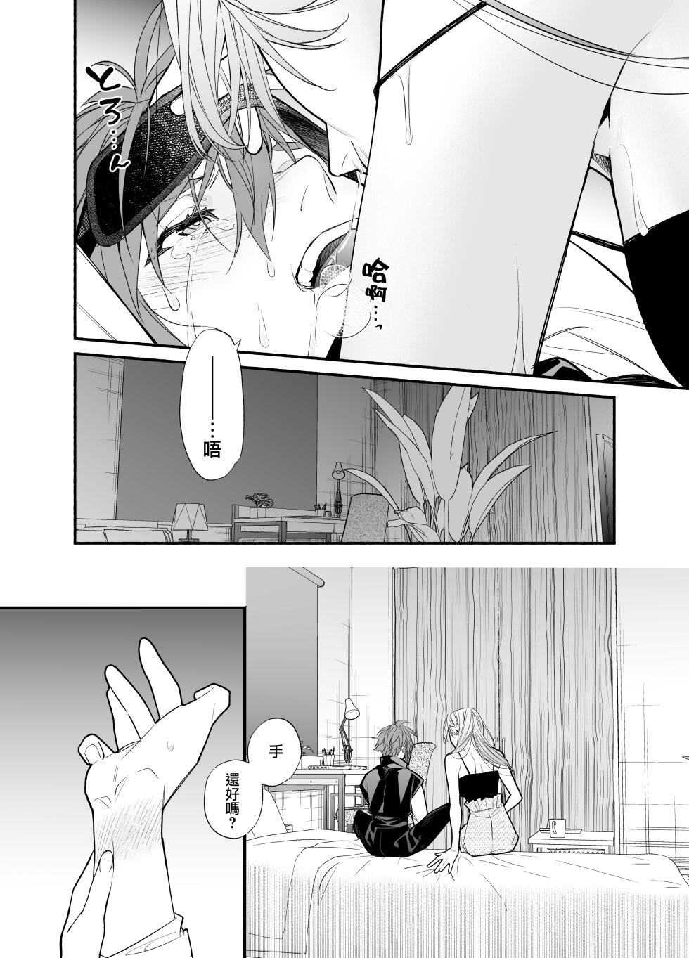 [Souda] M-kke Kareshi wa Sunao ni Narenai | 无法坦诚的M系男友 [Chinese] [机械心个人汉化] - Page 36