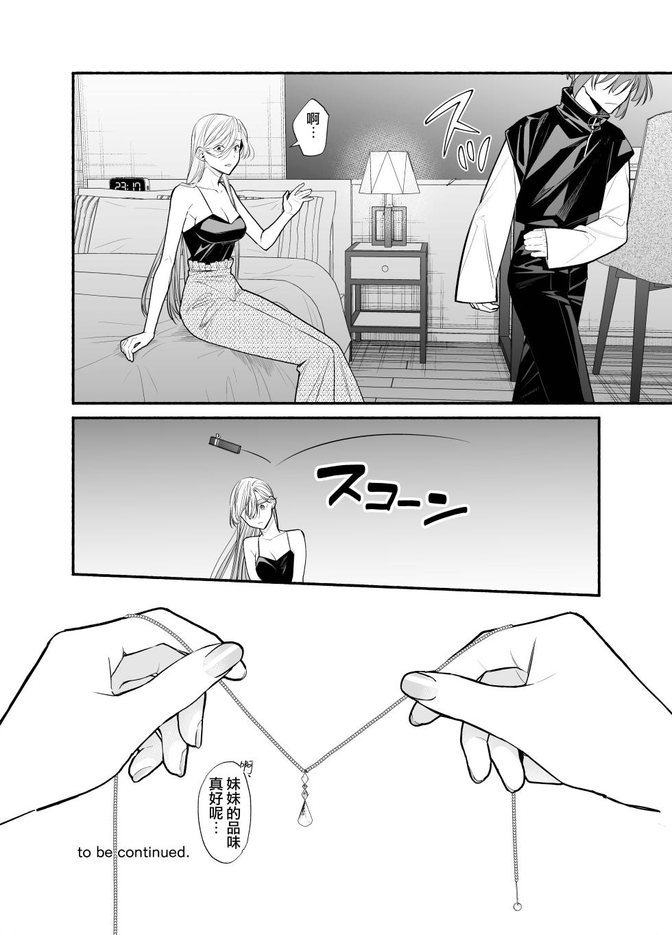[Souda] M-kke Kareshi wa Sunao ni Narenai | 无法坦诚的M系男友 [Chinese] [机械心个人汉化] - Page 38