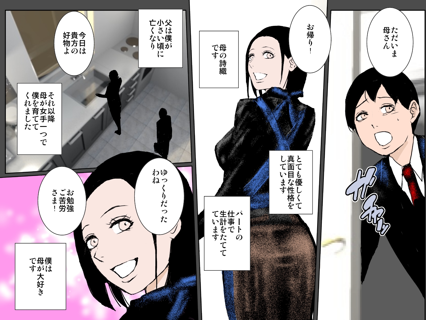 [Ruibosucha] Ecchi na Oba to Majime Haha ni Jusei Onedari Chou Noukou Sex Sarechatta Boku - Page 14