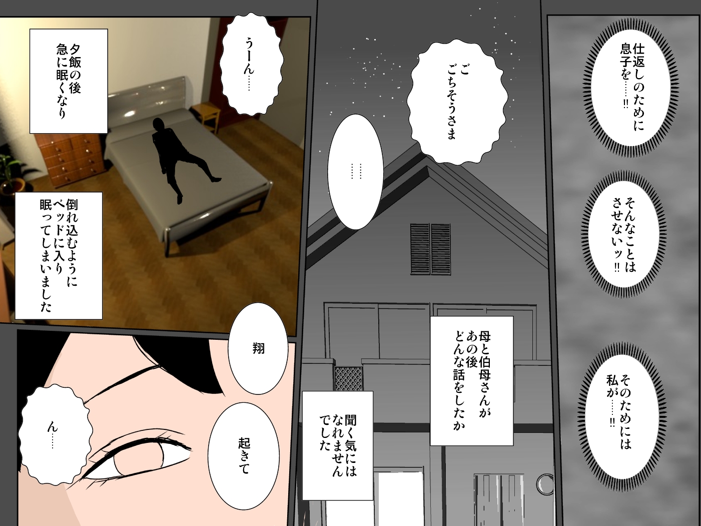 [Ruibosucha] Ecchi na Oba to Majime Haha ni Jusei Onedari Chou Noukou Sex Sarechatta Boku - Page 31