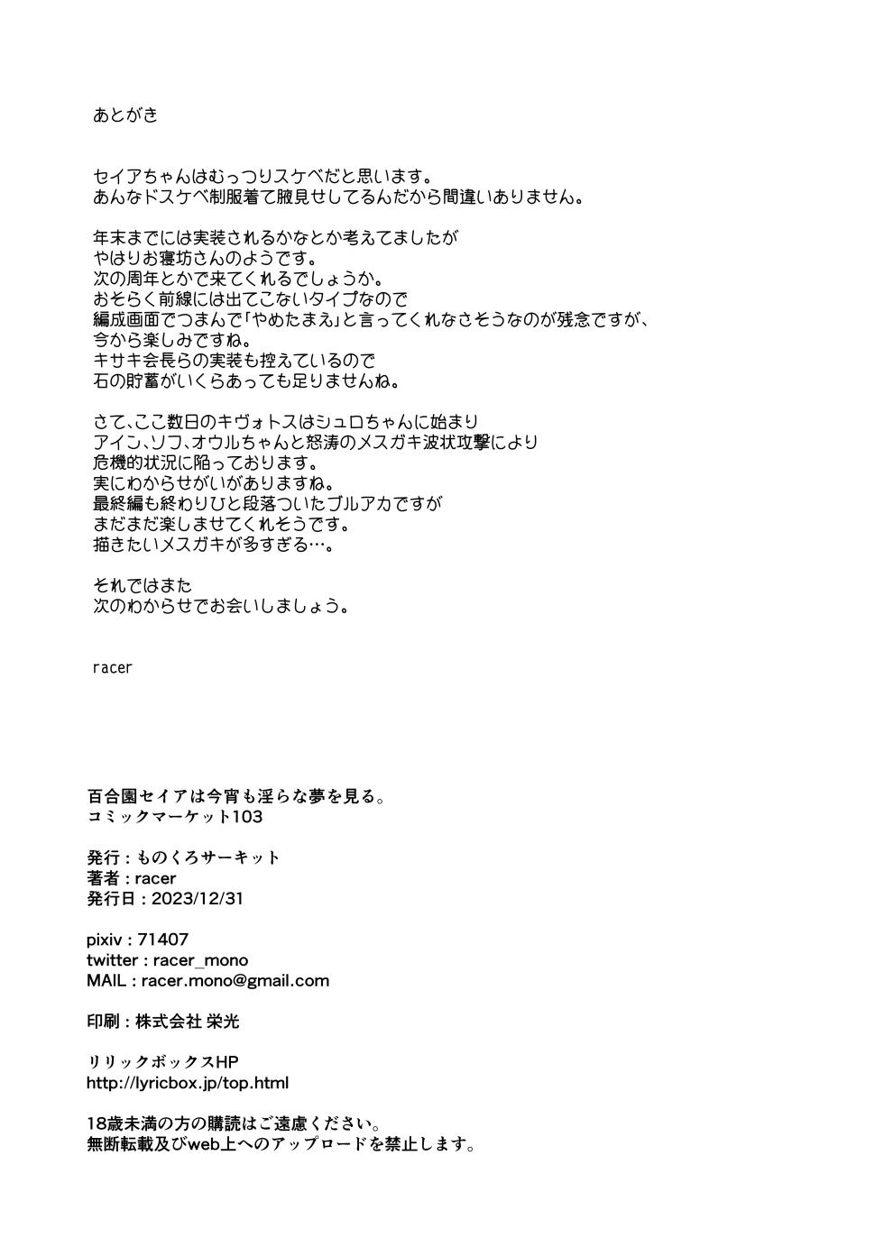 [Monochrome Circuit (racer)] Yurizono Seia wa Koyoi mo Midara na Yume wo Miru. | 百合園聖亞今晚也做了春夢。 (Blue Archive) [Chinese] [Digital] - Page 21