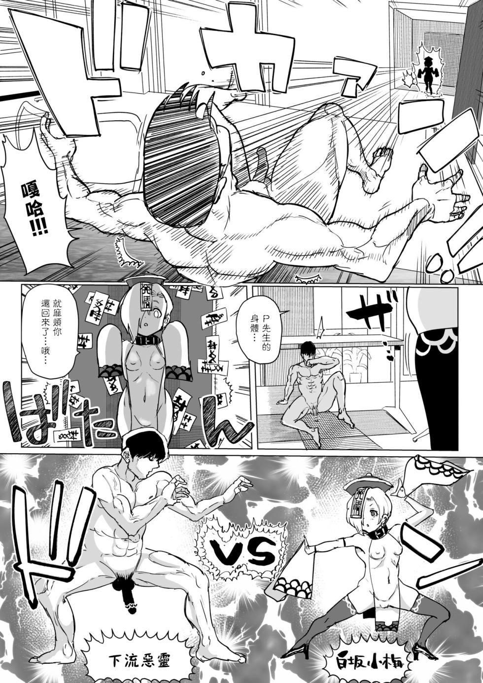 [Ichiokunen Wakusei (ichi)] Koume Wakarase Manga (THE IDOLM@STER CINDERELLA GIRLS) [Chinese] - Page 3