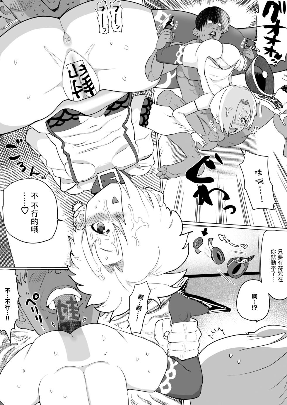 [Ichiokunen Wakusei (ichi)] Koume Wakarase Manga (THE IDOLM@STER CINDERELLA GIRLS) [Chinese] - Page 9