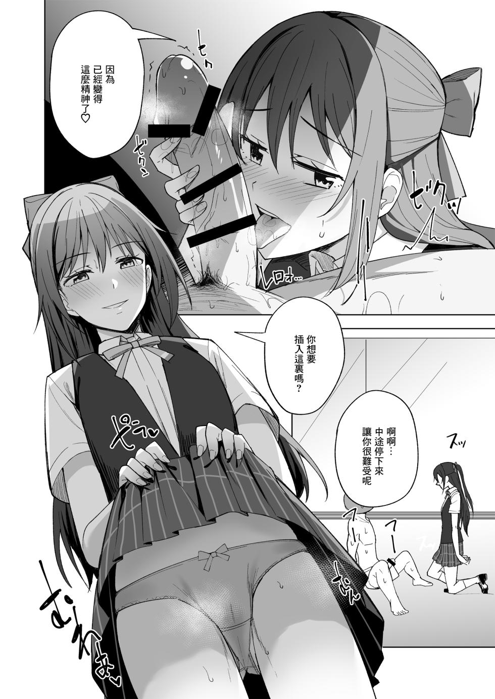 [Enokoro Kurage (NOSA)] Kuusou Sakuretsu (Love Live! Nijigasaki High School Idol Club) [Chinese] [Digital] - Page 12
