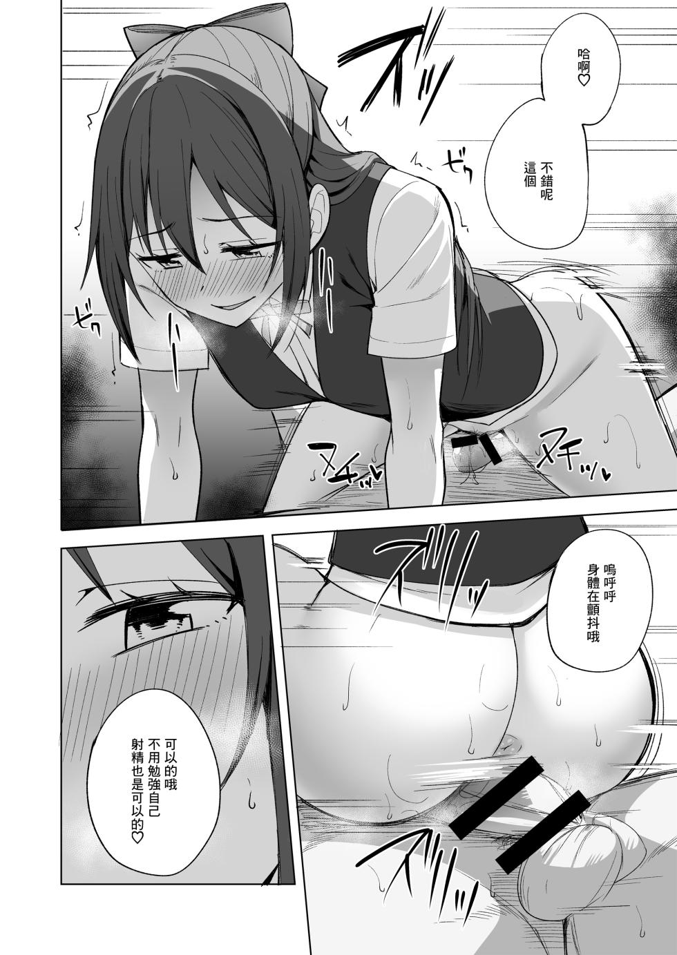 [Enokoro Kurage (NOSA)] Kuusou Sakuretsu (Love Live! Nijigasaki High School Idol Club) [Chinese] [Digital] - Page 14