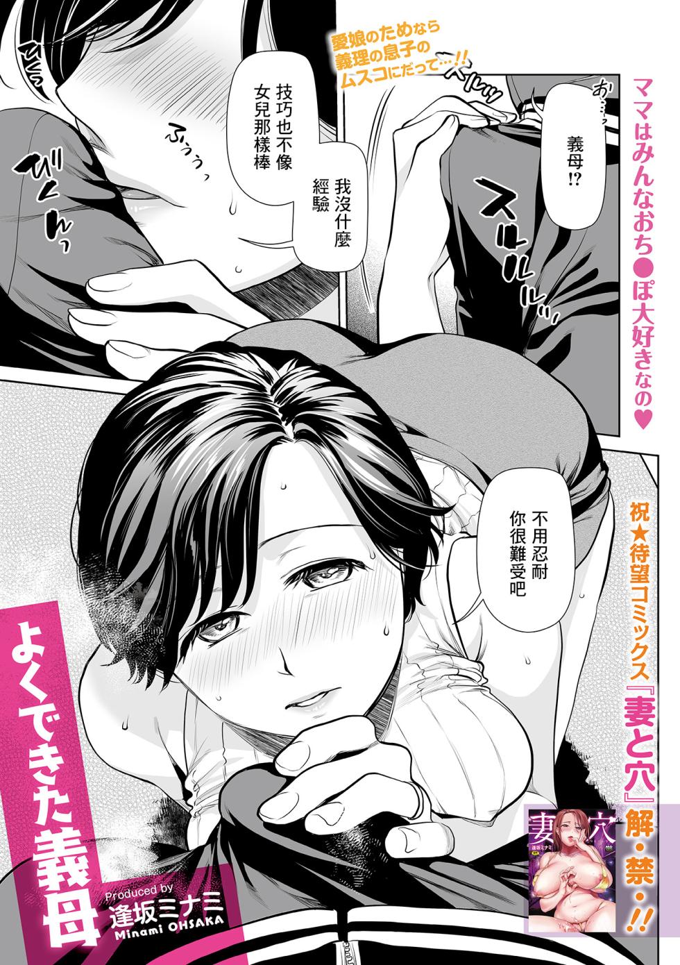 [Ohsaka Minami] Yoku Dekita Gibo (Web Comic Toutetsu Vol. 92) [Chinese] - Page 1