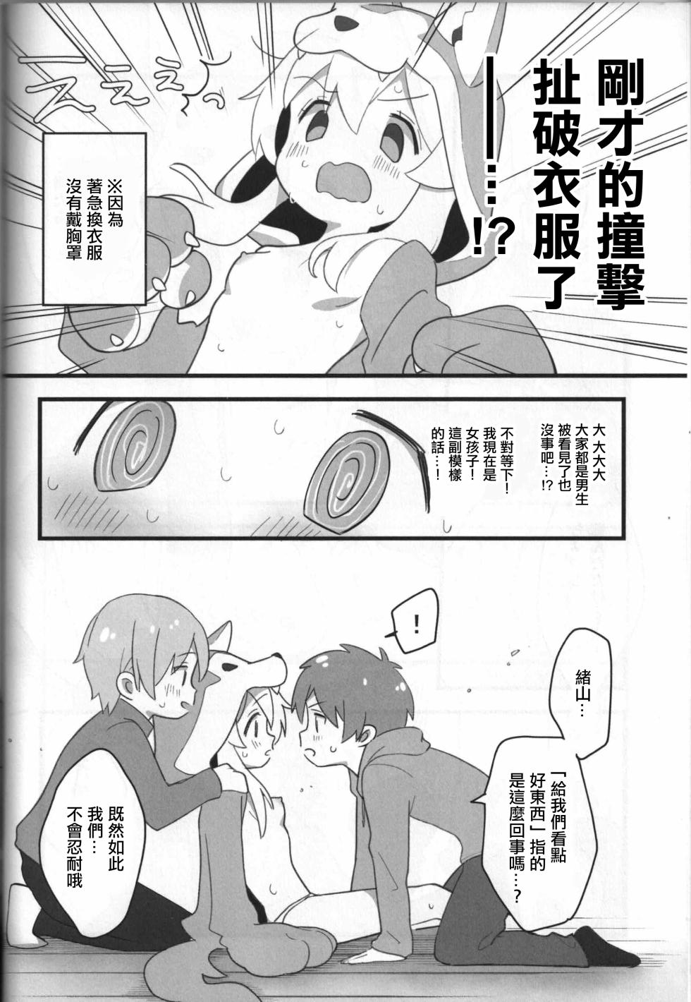 (Onii-chan to Issho! 3) [kirscherise (Yoshiizumi Hana)] Ookami-san wa Oshimai! (Onii-chan wa Oshimai!) [Chinese] - Page 9