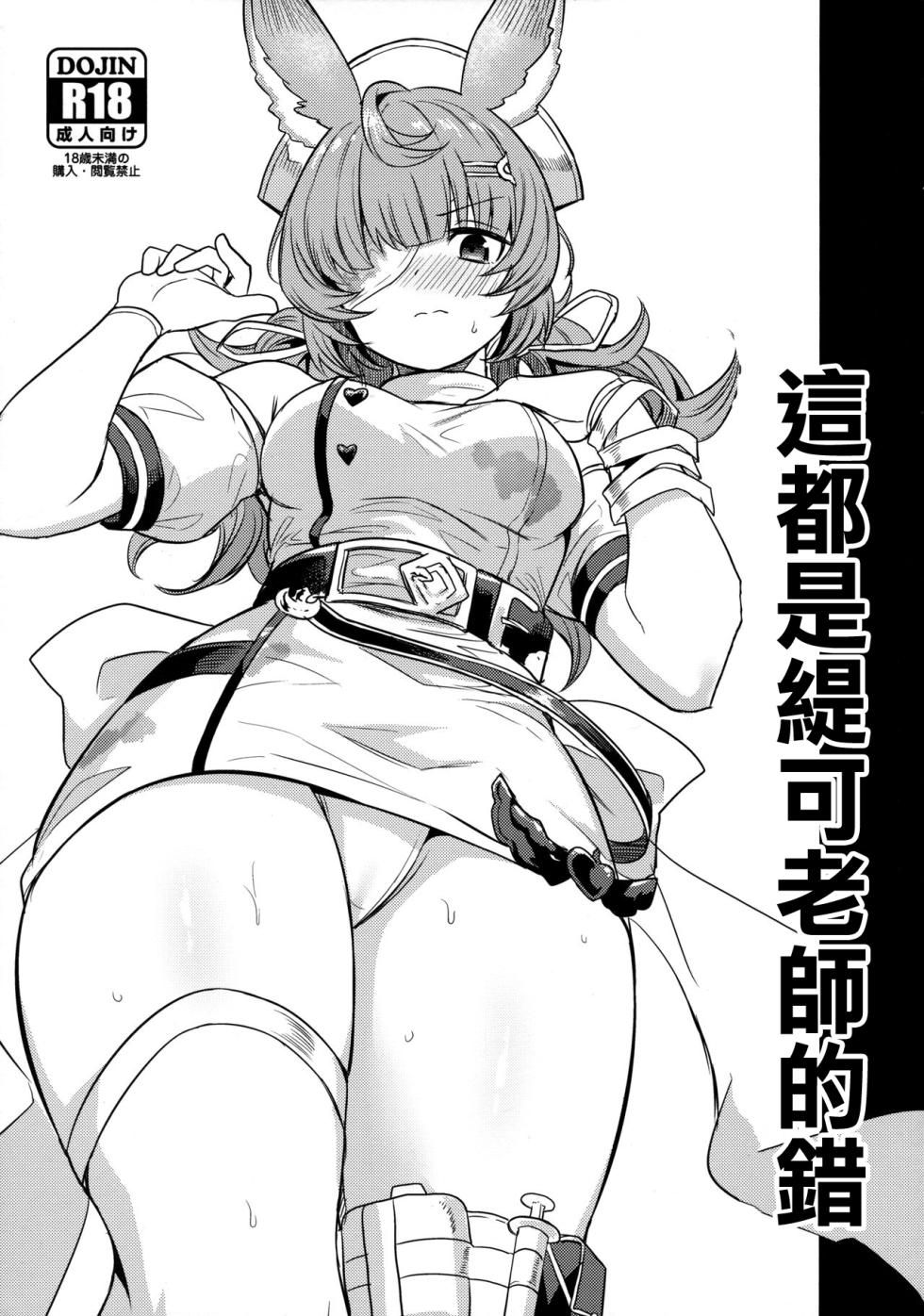 (C103) [Ikkizuka (Kizuka Kazuki)] Sore wa Tikoh Sensei ga Waruishi | 這都是緹可老師的錯 (Granblue Fantasy) [Chinese] - Page 1