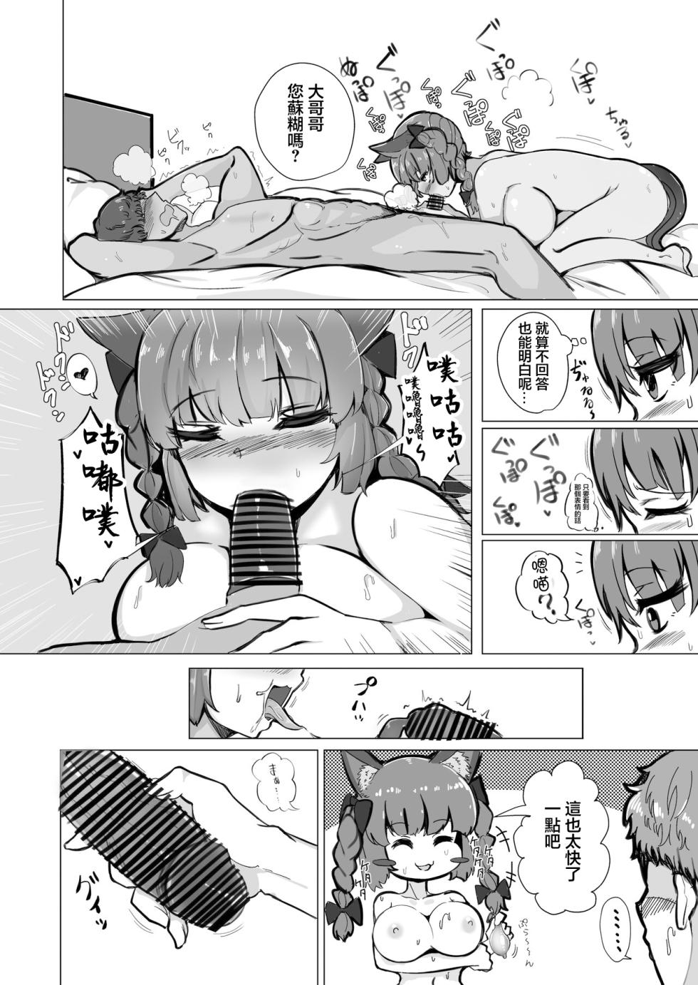 [Himepuchitei (Fuji Norihiro)] Koukyuu Shoukan "Chireiden" ~Orin-chan Hen~ | 高級泡泡浴「地靈殿」燐醬編  (Iyarashi Orin-chan Goudou) (Touhou Project) [Chinese] [Digital] - Page 5
